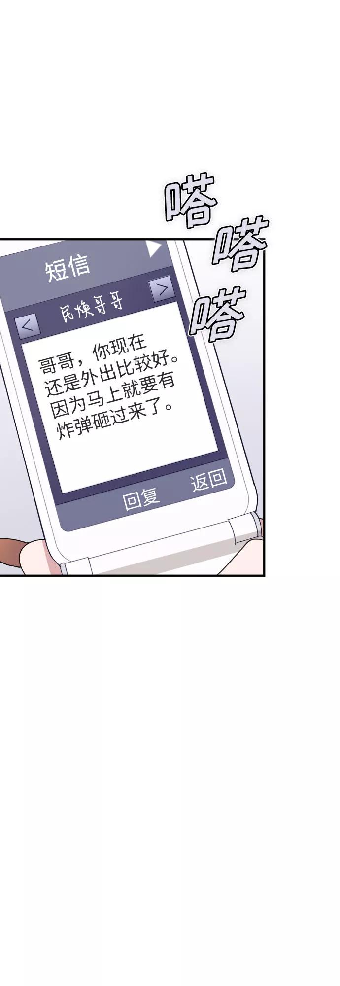 《请和我的老公结婚》第27话 第14页
