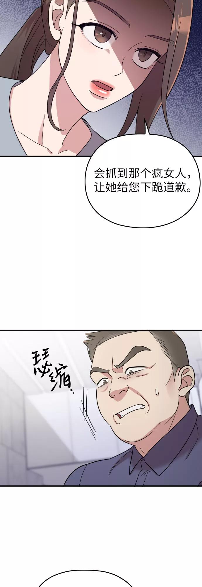 《请和我的老公结婚》第27话 第30页