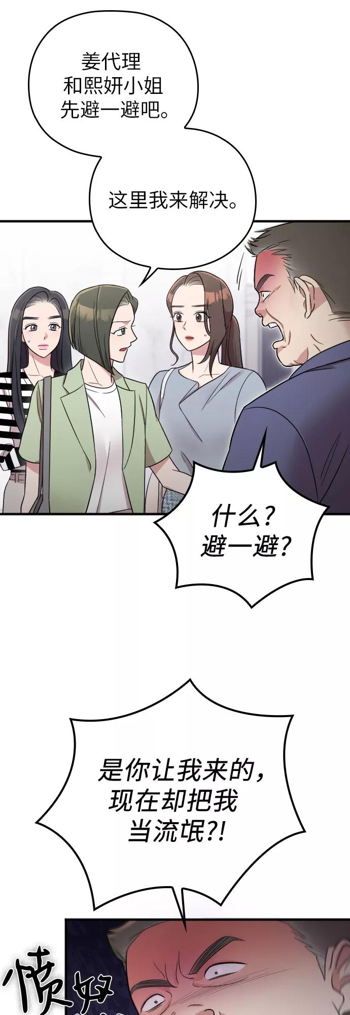 《请和我的老公结婚》第27话 第23页