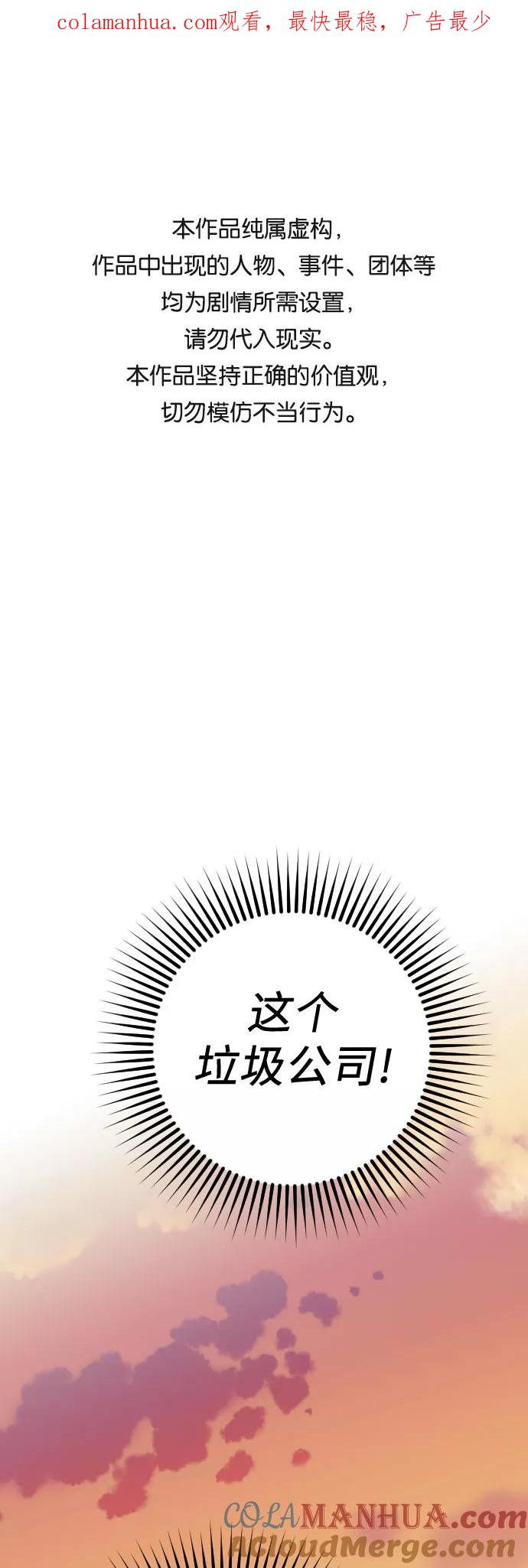 《请和我的老公结婚》第27话 第1页