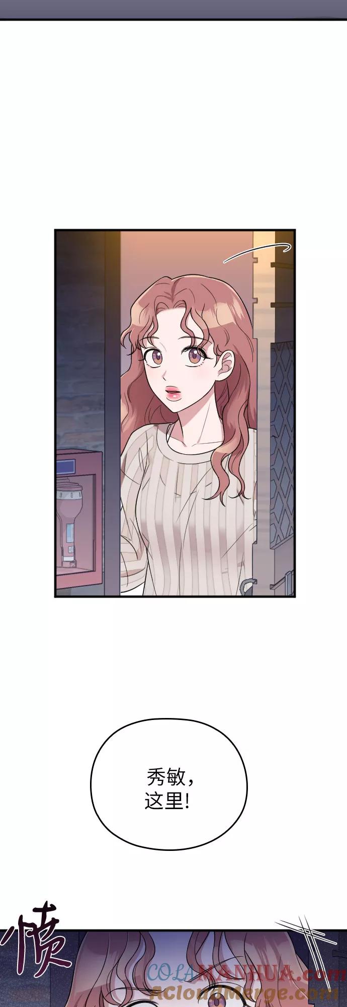 《请和我的老公结婚》第27话 第46页