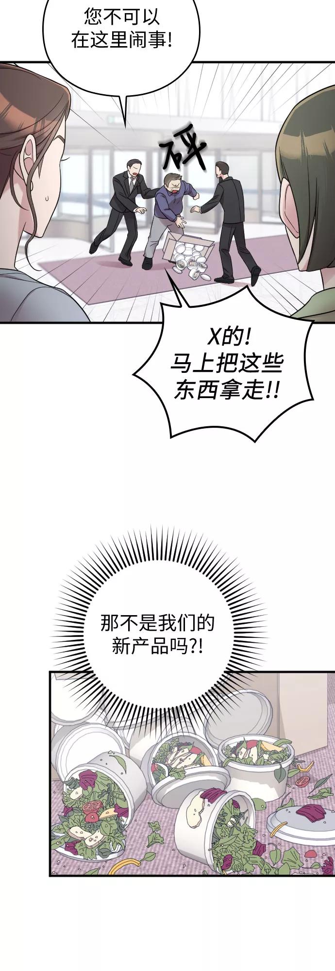 《请和我的老公结婚》第27话 第17页