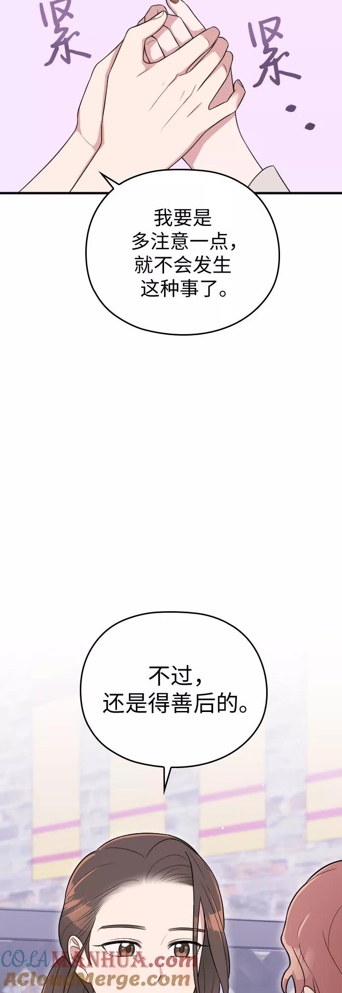 《请和我的老公结婚》第27话 第58页