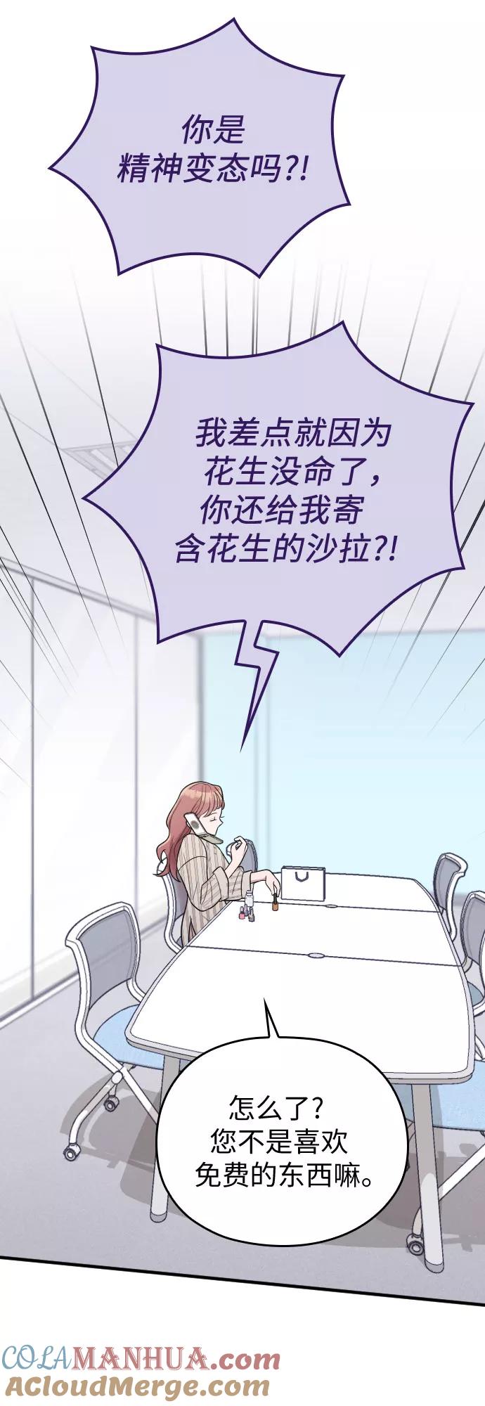 《请和我的老公结婚》第27话 第10页