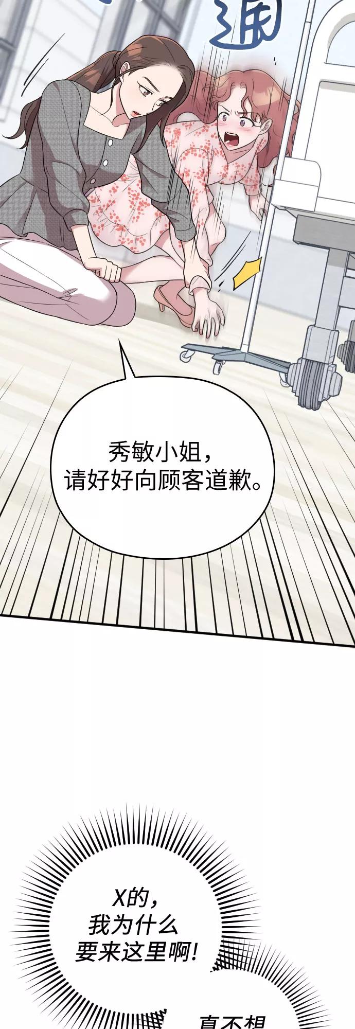《请和我的老公结婚》第27话 第62页