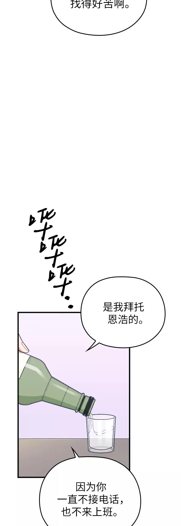 《请和我的老公结婚》第27话 第48页
