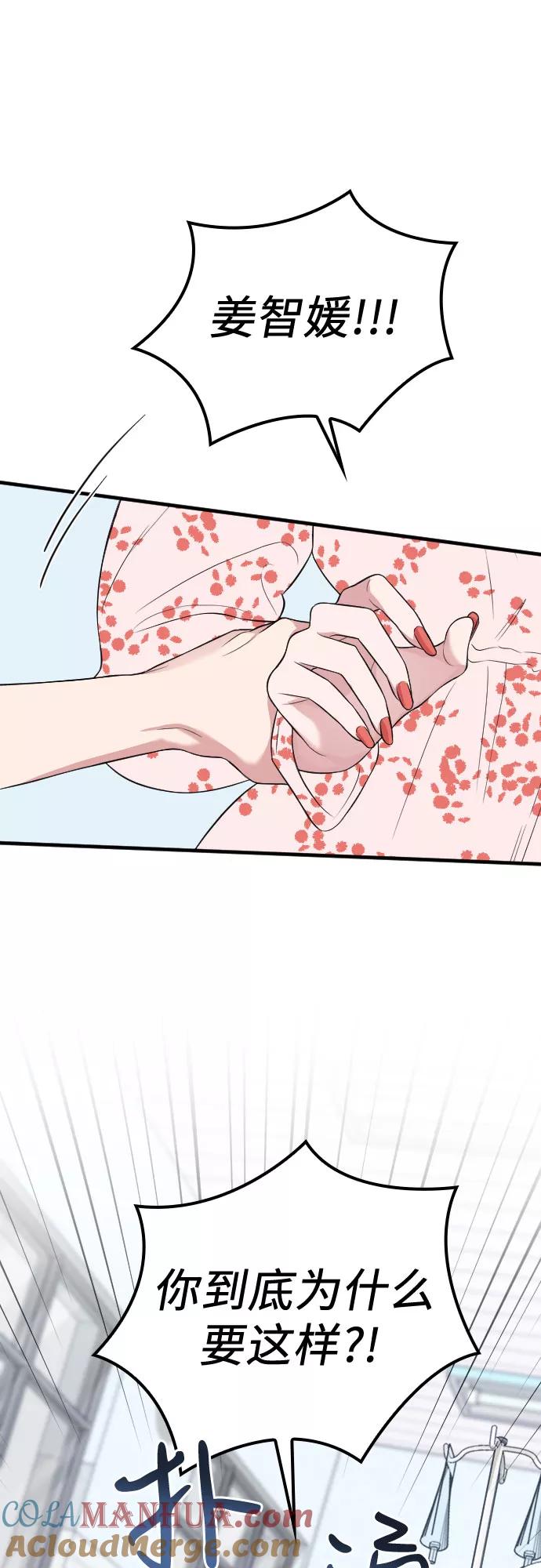 《请和我的老公结婚》第27话 第61页