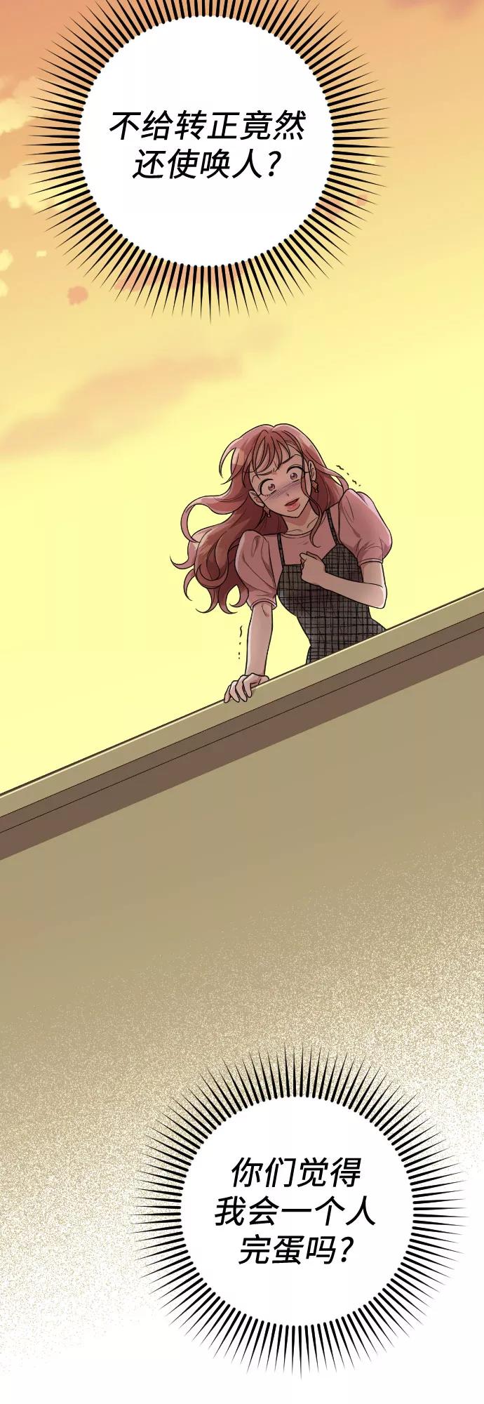 《请和我的老公结婚》第27话 第2页