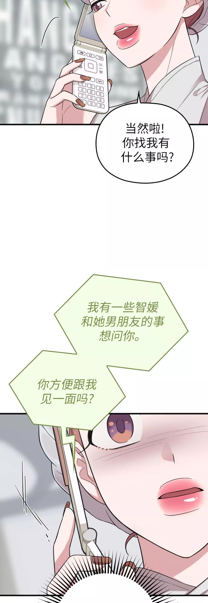 《请和我的老公结婚》第27话 第44页