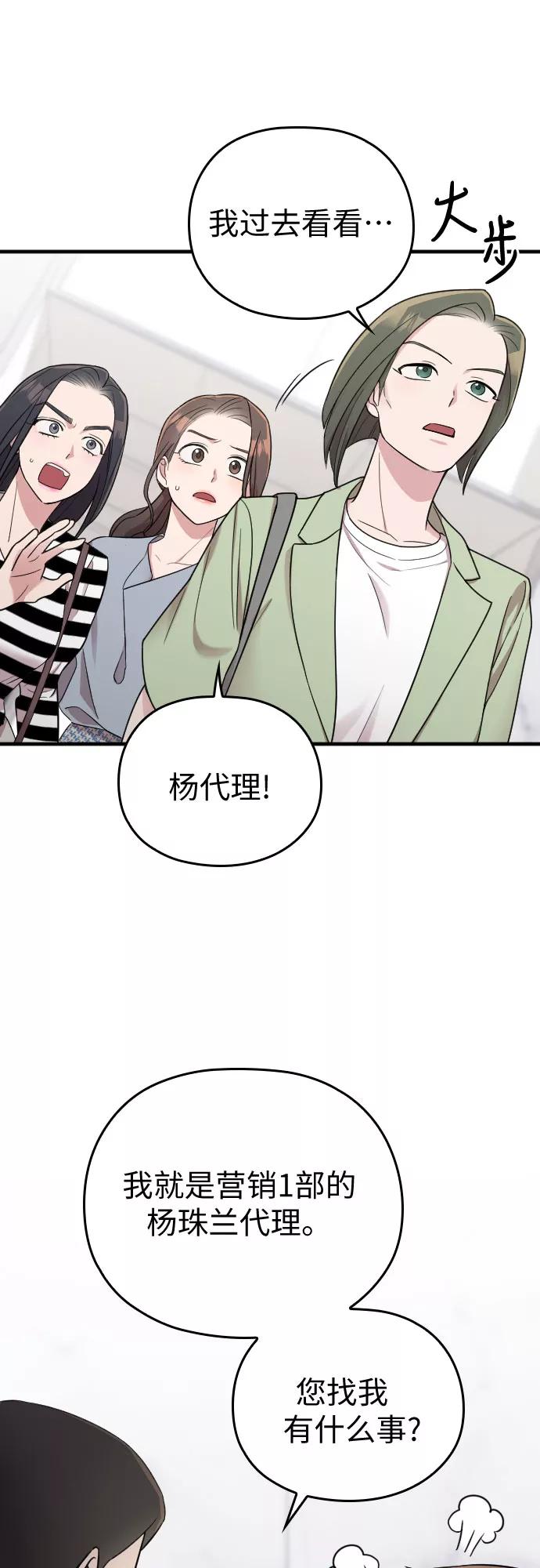 《请和我的老公结婚》第27话 第18页
