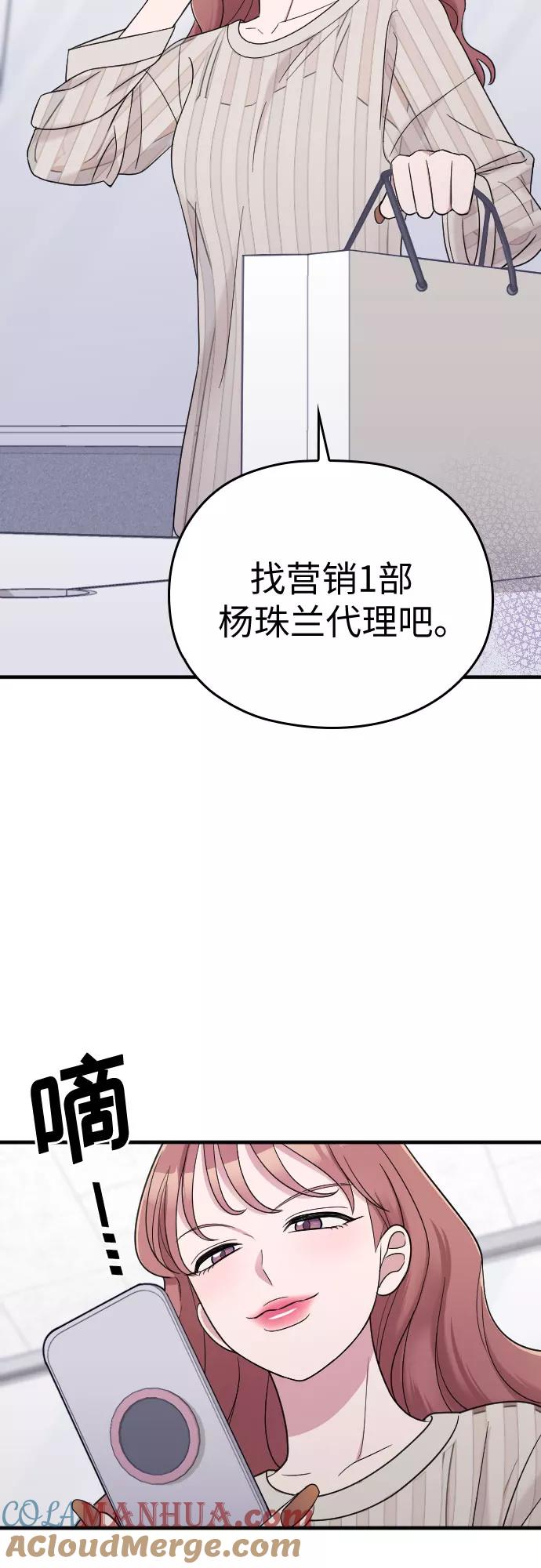 《请和我的老公结婚》第27话 第13页