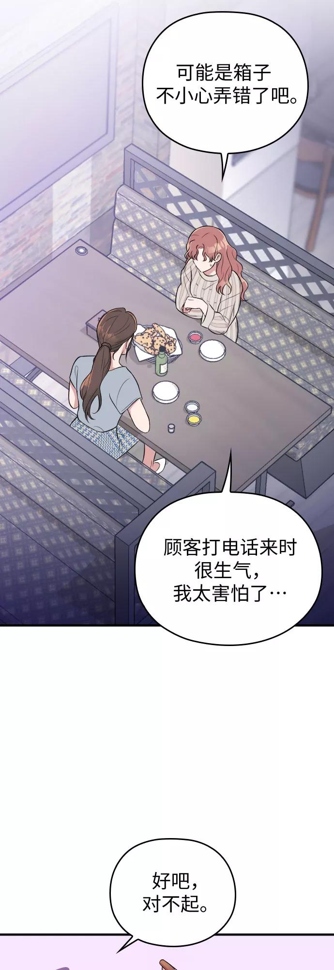 《请和我的老公结婚》第27话 第57页