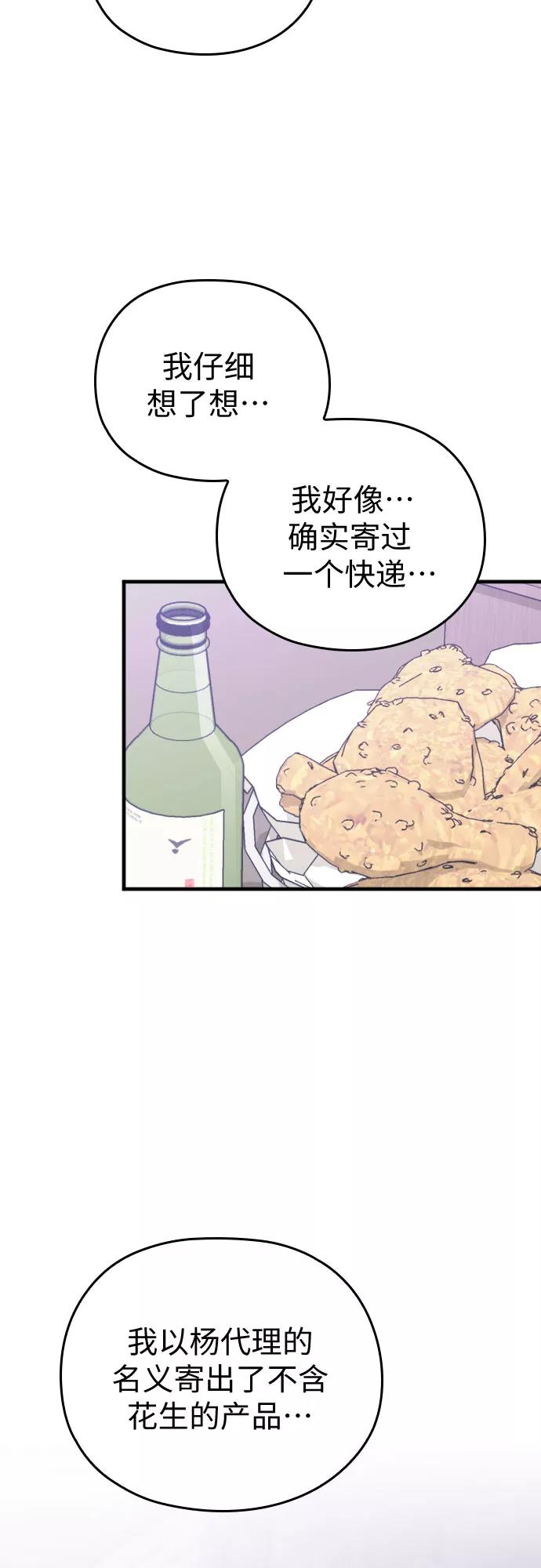 《请和我的老公结婚》第27话 第56页