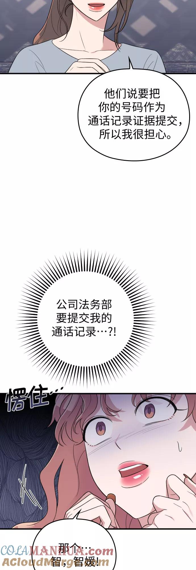 《请和我的老公结婚》第27话 第55页