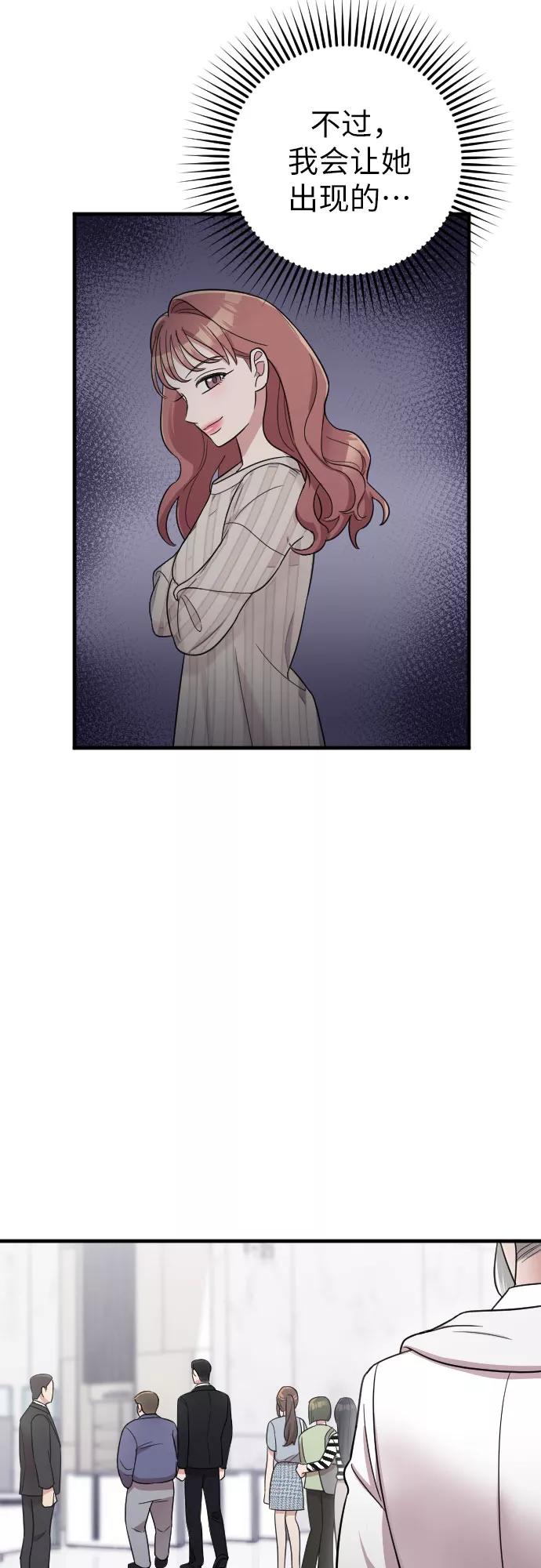 《请和我的老公结婚》第27话 第35页