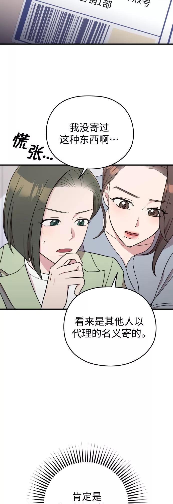 《请和我的老公结婚》第27话 第21页