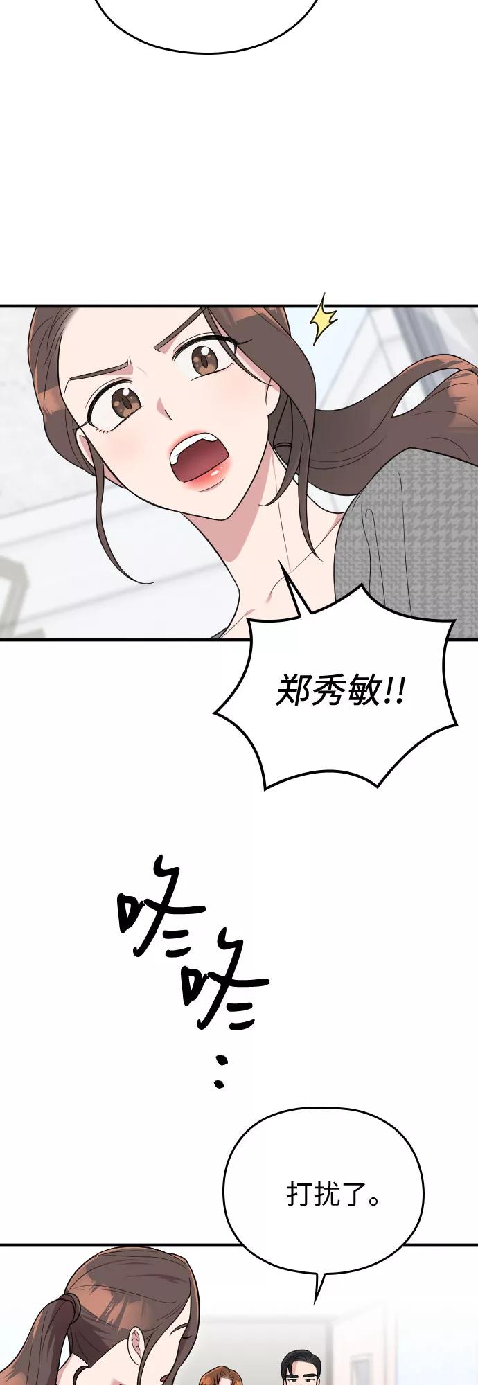 《请和我的老公结婚》第27话 第65页