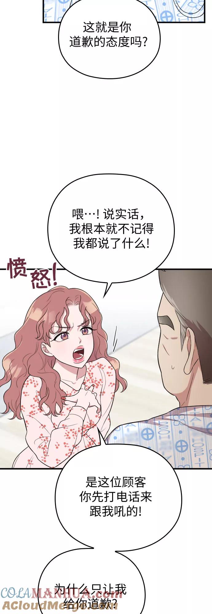 《请和我的老公结婚》第27话 第64页