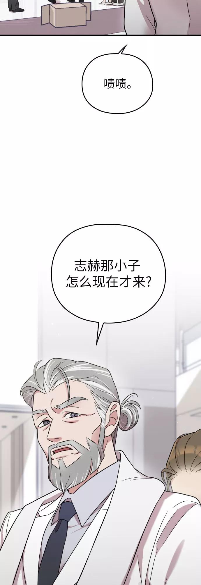 《请和我的老公结婚》第27话 第36页
