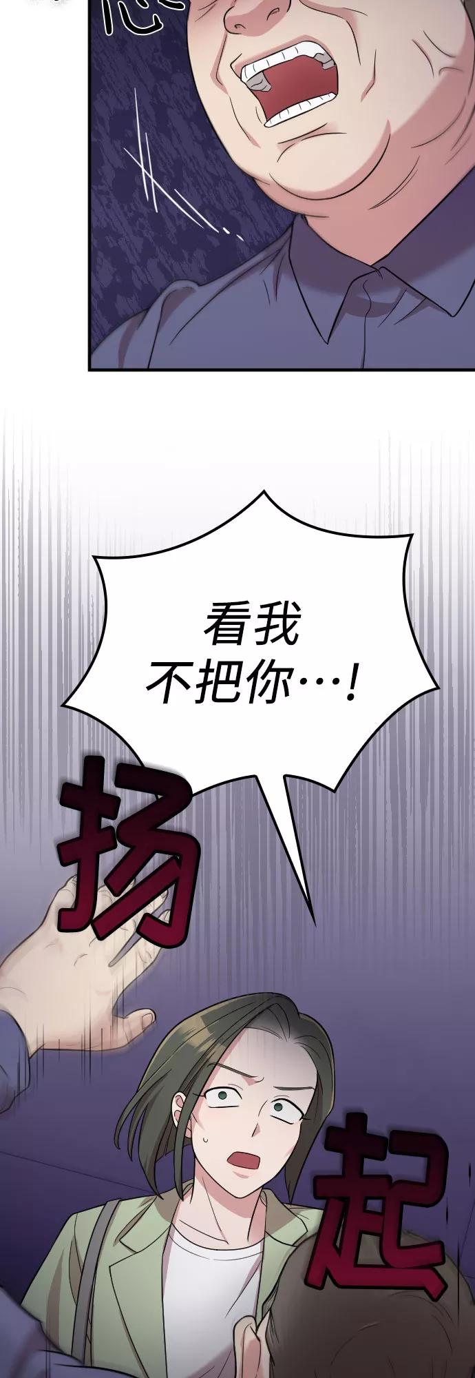《请和我的老公结婚》第27话 第24页