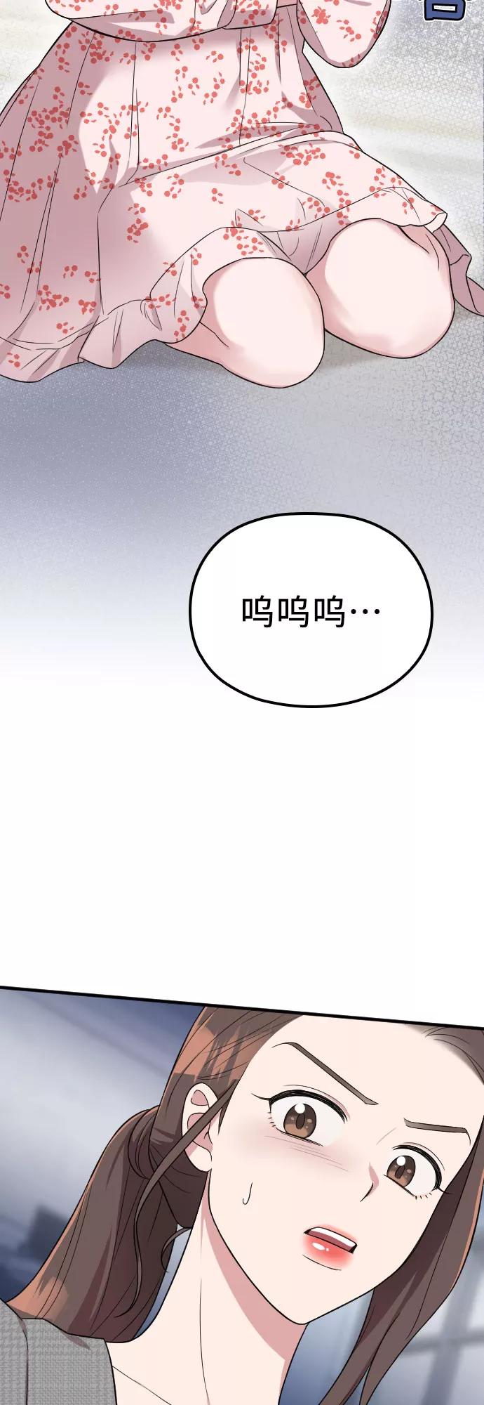 《请和我的老公结婚》第27话 第72页