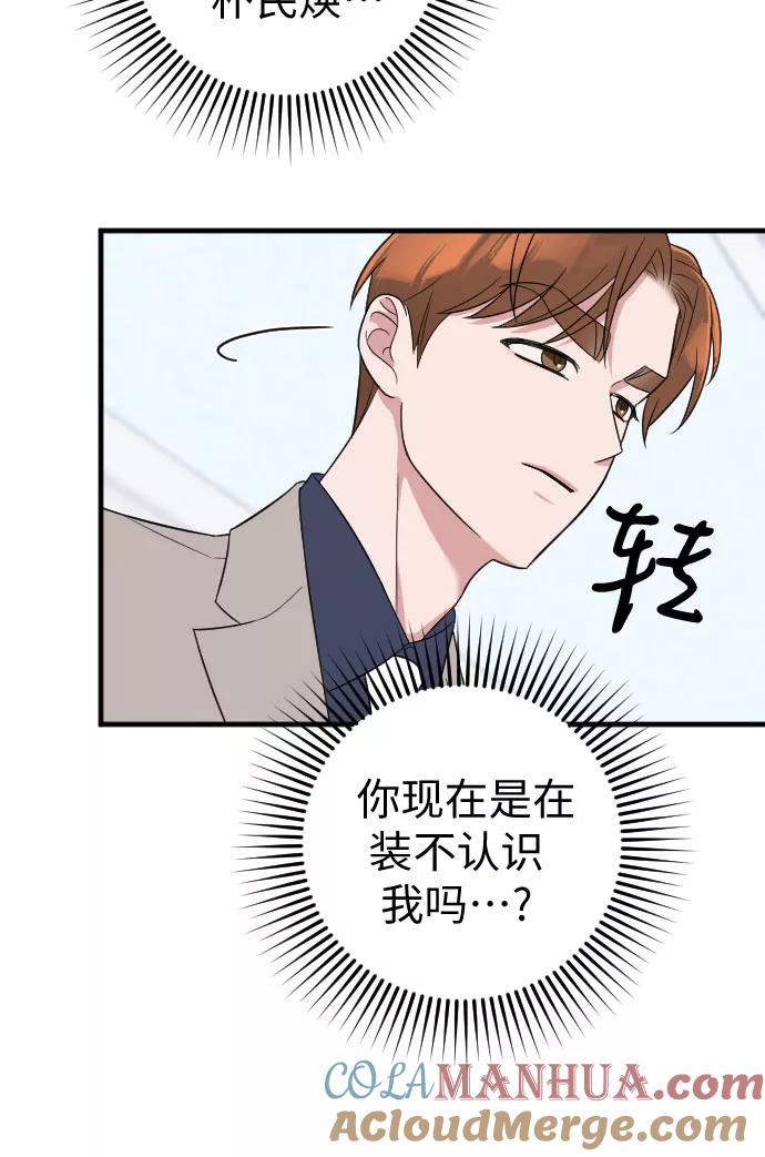 《请和我的老公结婚》第27话 第67页