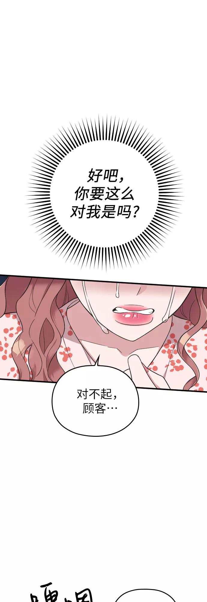 《请和我的老公结婚》第27话 第69页