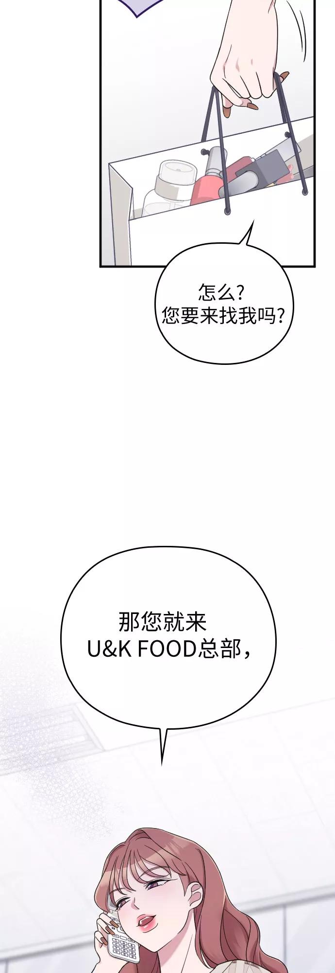 《请和我的老公结婚》第27话 第12页