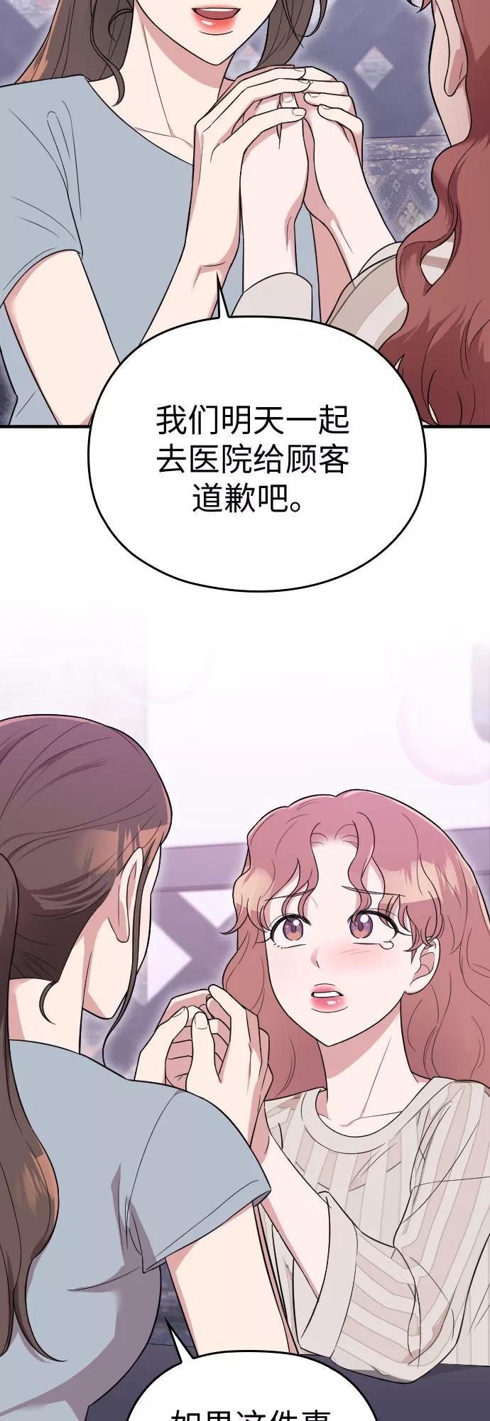《请和我的老公结婚》第27话 第59页