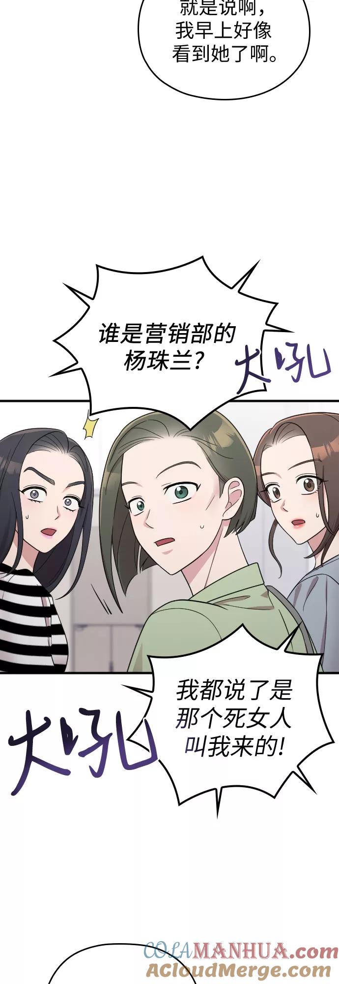 《请和我的老公结婚》第27话 第16页