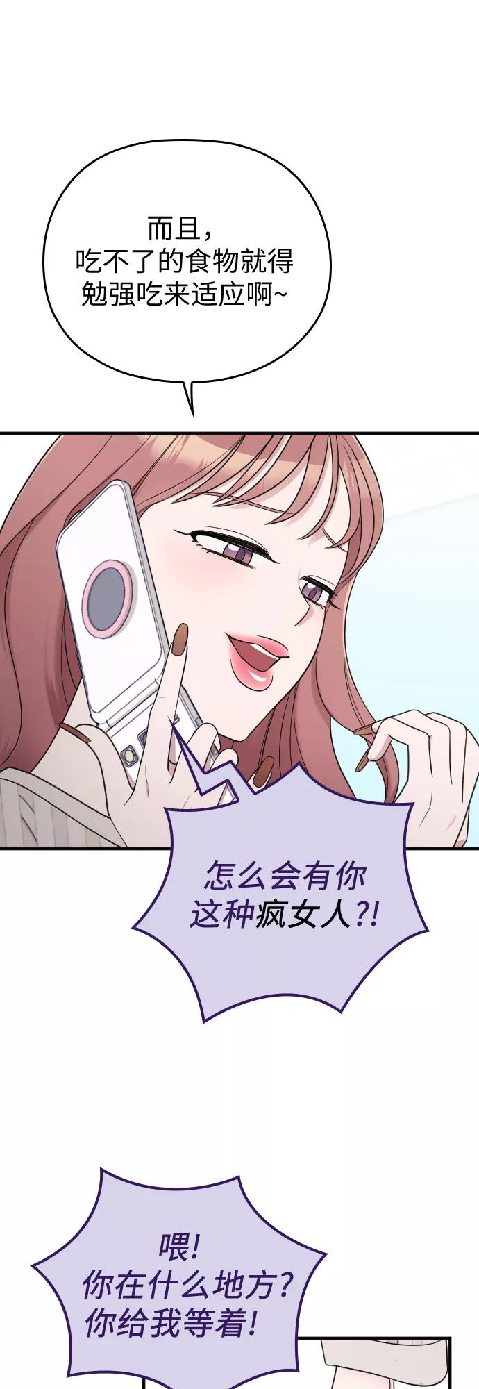 《请和我的老公结婚》第27话 第11页