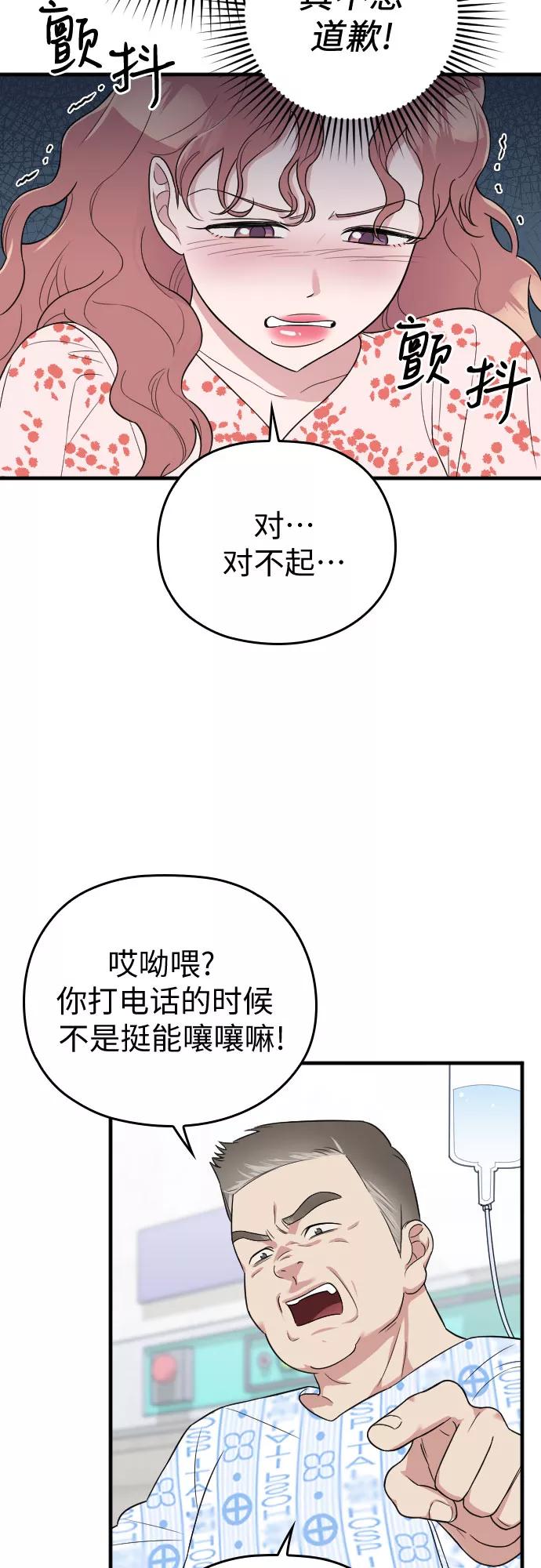 《请和我的老公结婚》第27话 第63页