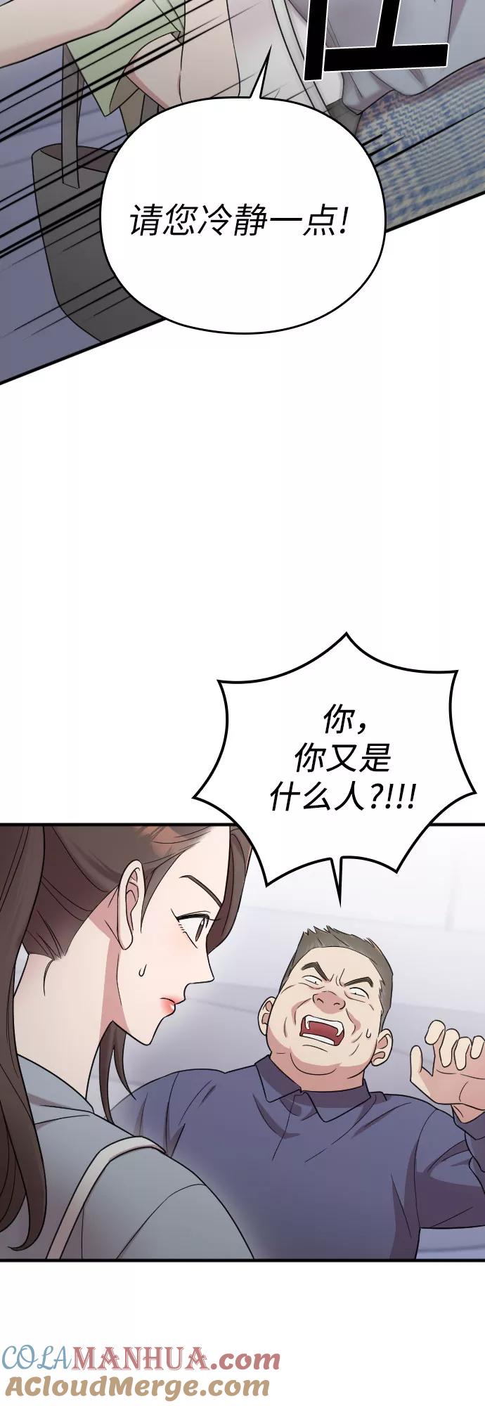 《请和我的老公结婚》第27话 第28页