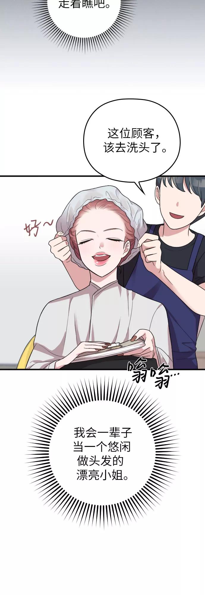 《请和我的老公结婚》第27话 第42页