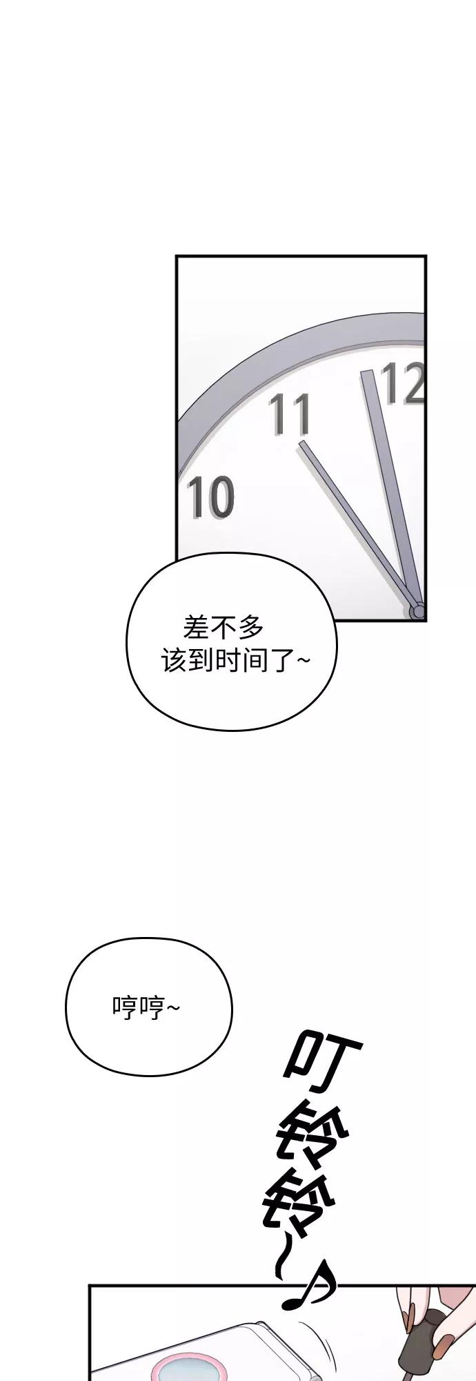 《请和我的老公结婚》第27话 第8页