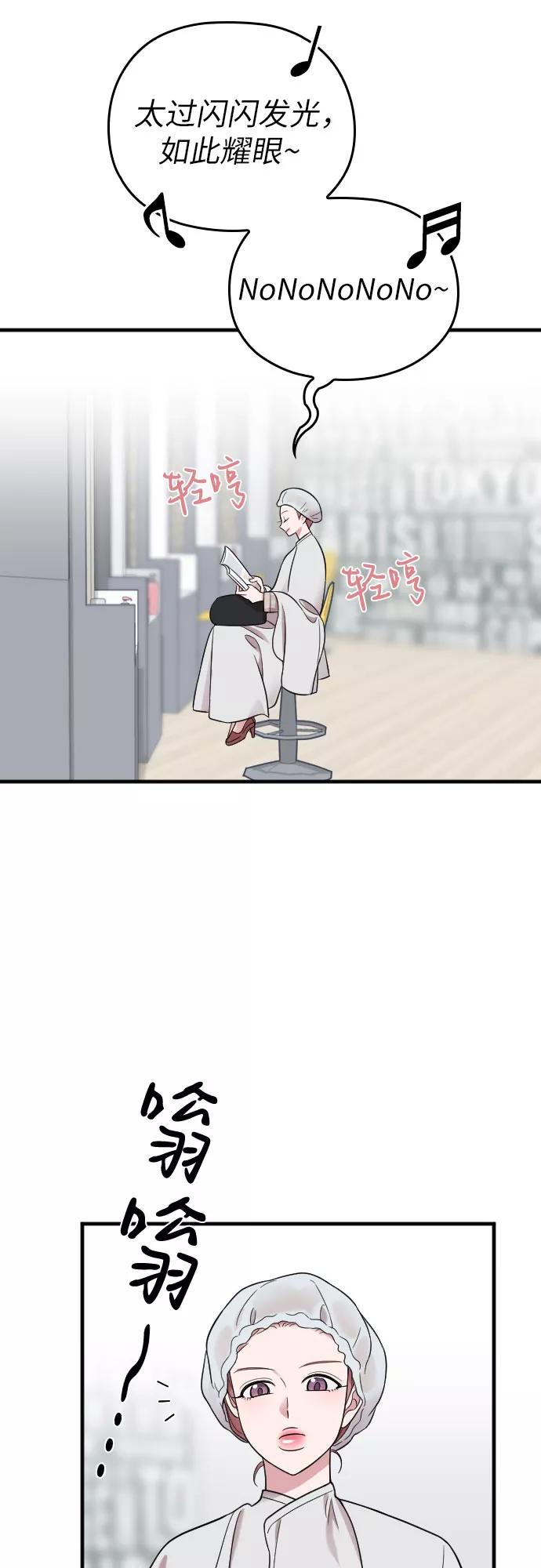 《请和我的老公结婚》第27话 第39页