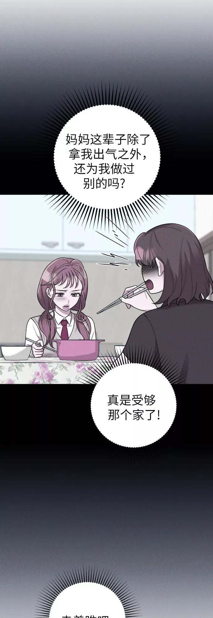 《请和我的老公结婚》第27话 第41页