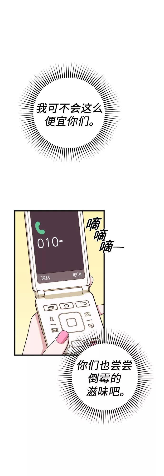 《请和我的老公结婚》第27话 第3页