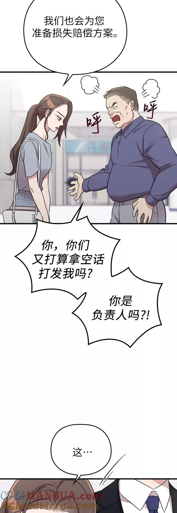 《请和我的老公结婚》第27话 第31页