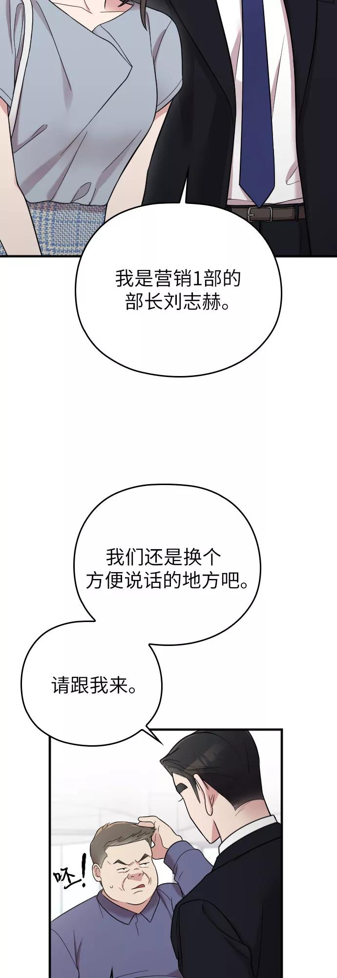 《请和我的老公结婚》第27话 第33页