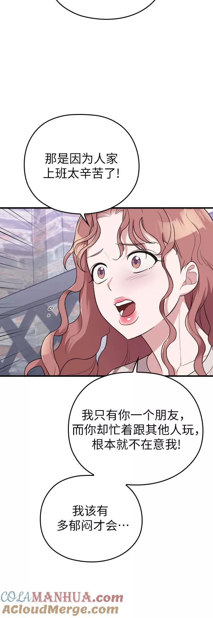 《请和我的老公结婚》第27话 第49页