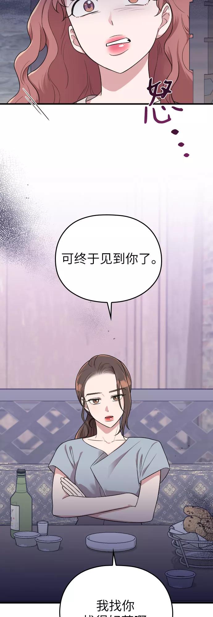 《请和我的老公结婚》第27话 第47页
