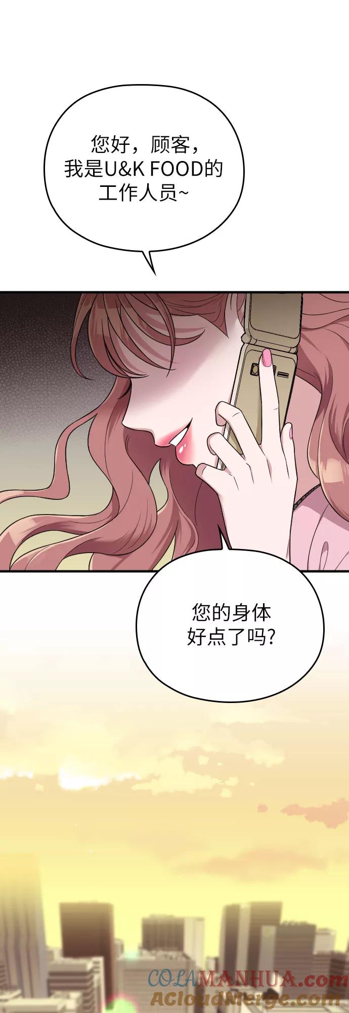 《请和我的老公结婚》第27话 第4页