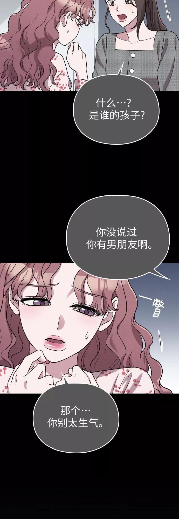 《请和我的老公结婚》第28话 第27页