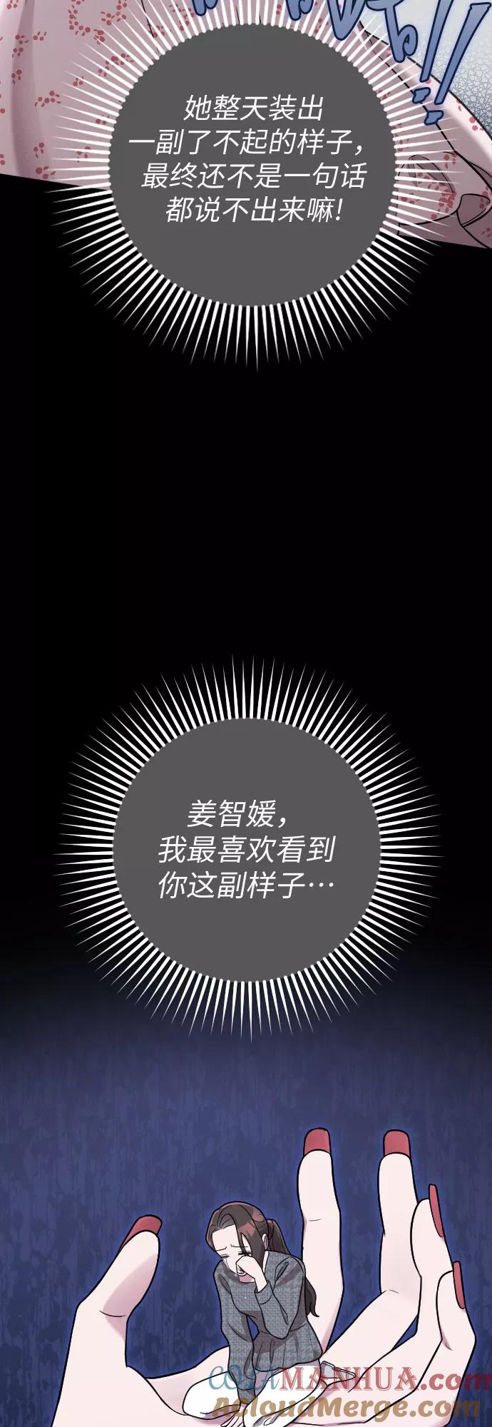 《请和我的老公结婚》第28话 第34页