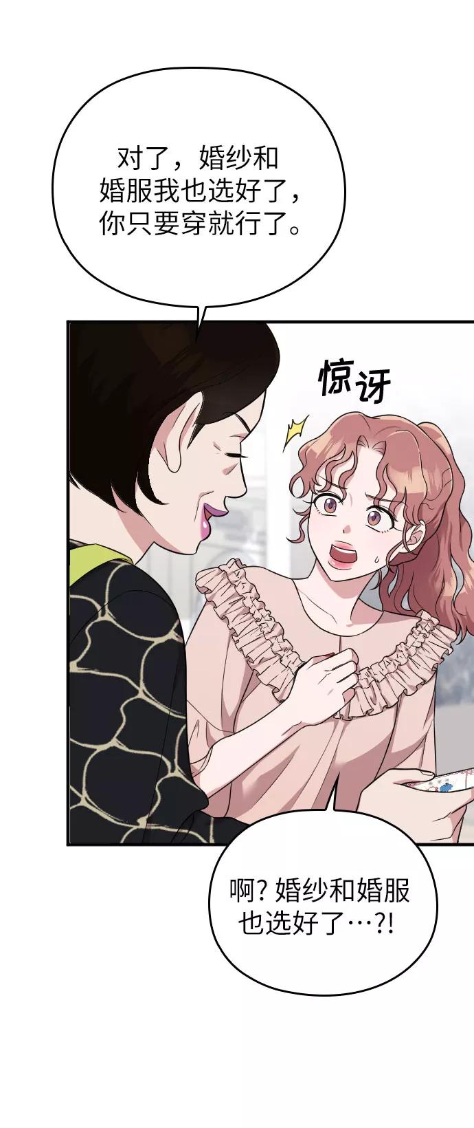 《请和我的老公结婚》第28话 第51页