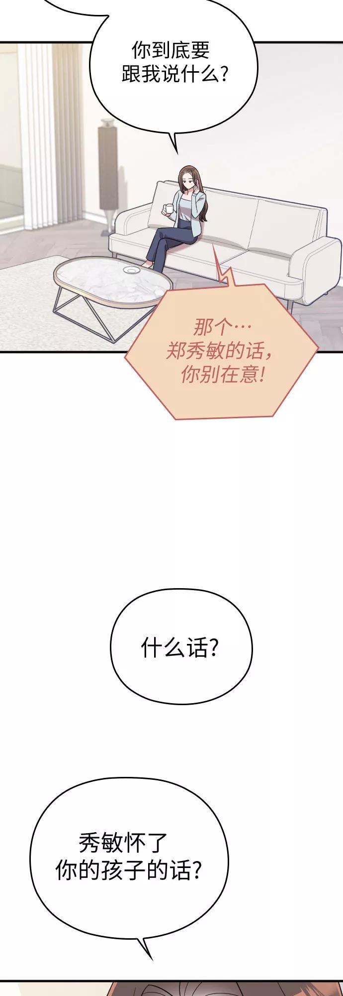 《请和我的老公结婚》第28话 第11页