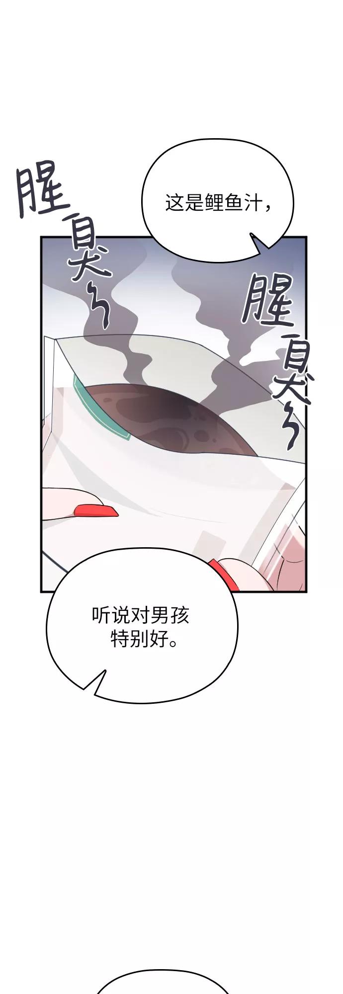 《请和我的老公结婚》第28话 第44页