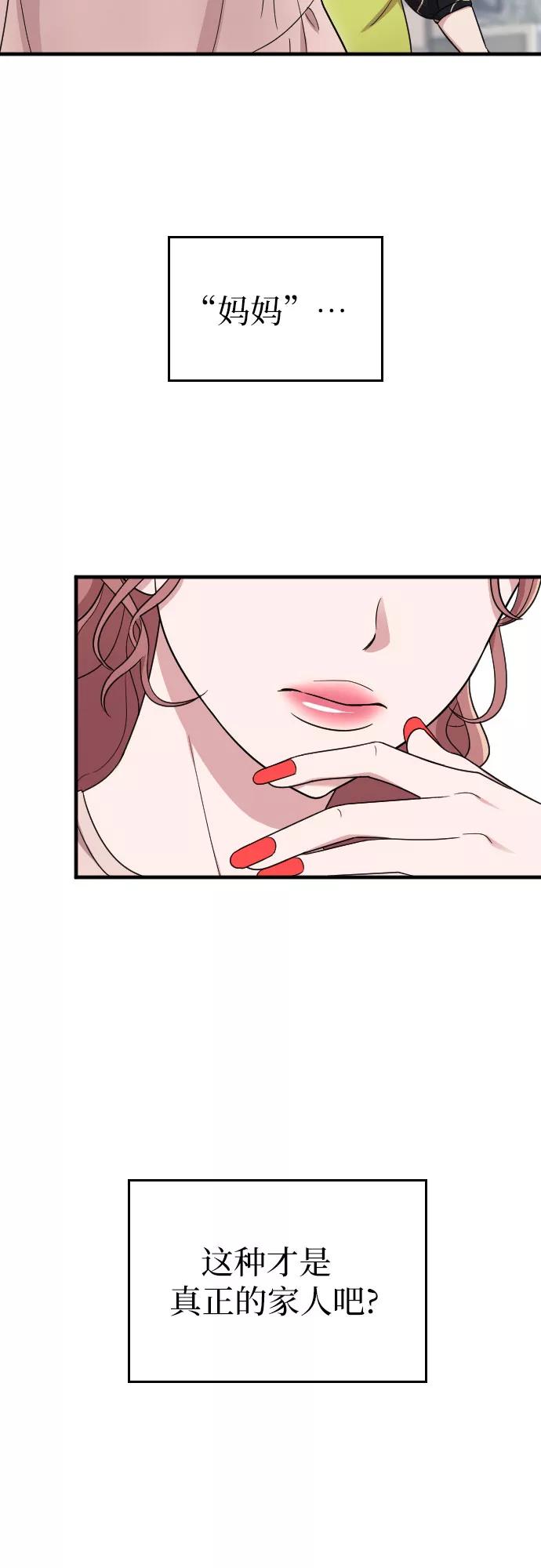 《请和我的老公结婚》第28话 第41页