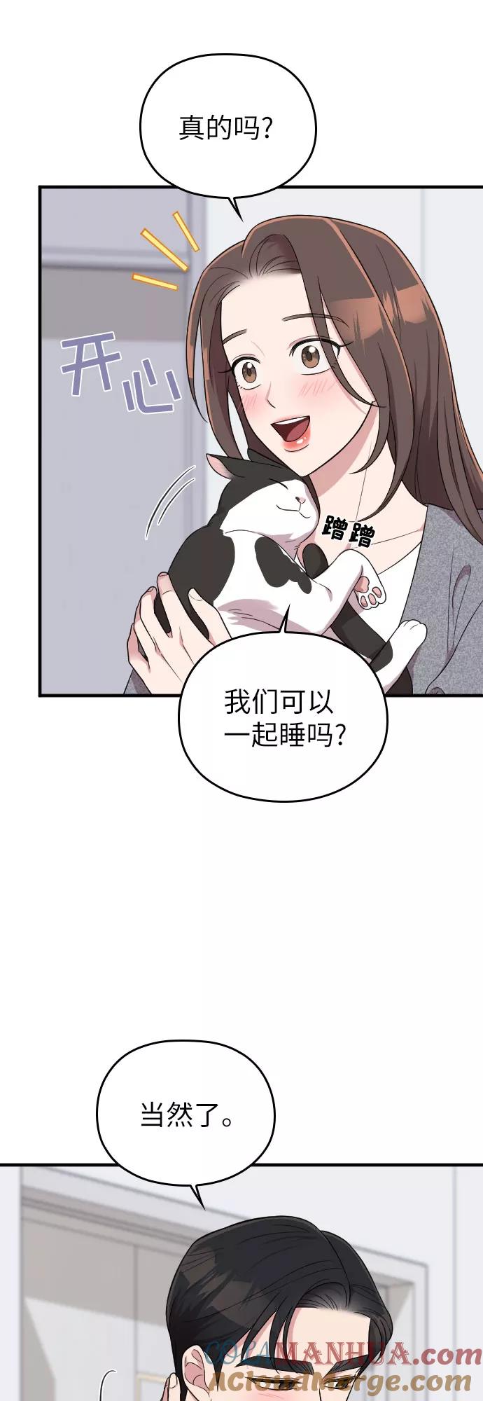 《请和我的老公结婚》第28话 第70页